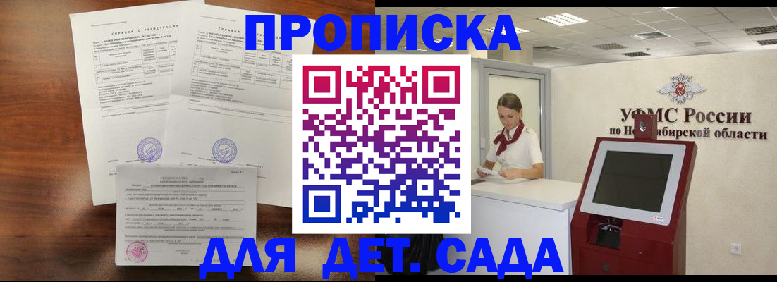 прописка в квартире в Геленджике