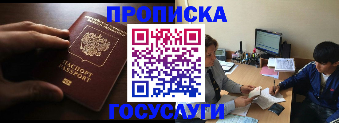 миграционный учет в Геленджике