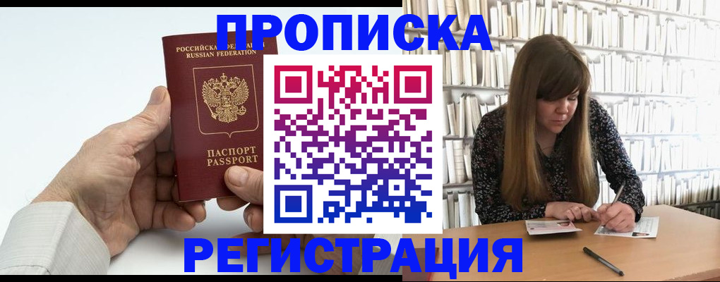 прописка в квартире в Геленджике