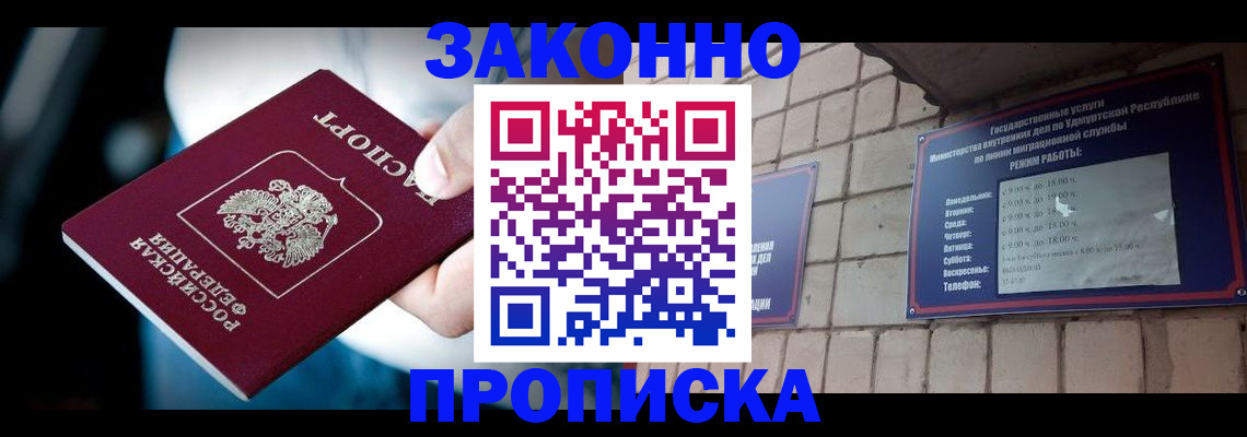 временная регистрация для школы в Геленджике