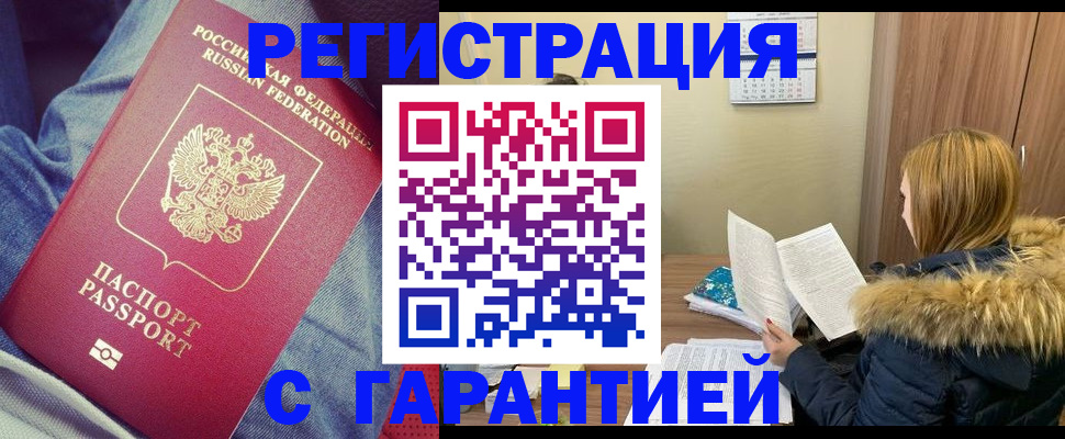 купить прописку в Геленджике